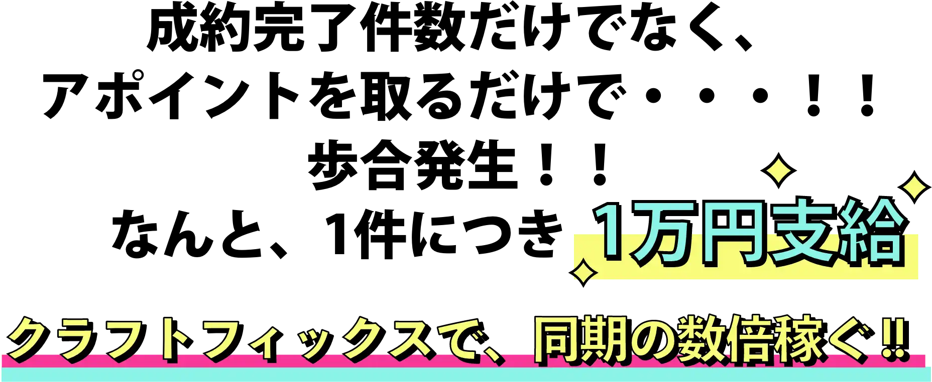 稼げる理由